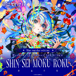 IRyS 2nd EP『Journey』アナログレコード 活動半年記念 Journey/IRyS収録曲・試聴・音楽ダウンロード 【mysound】